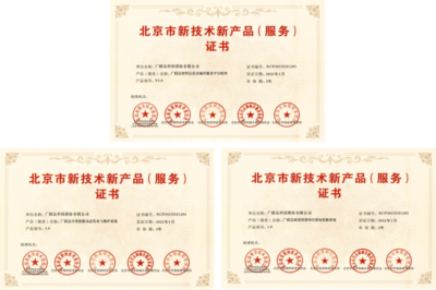 廣聯達BIM物料管理軟件等四項產品榮獲新技術新產品(服務)證書