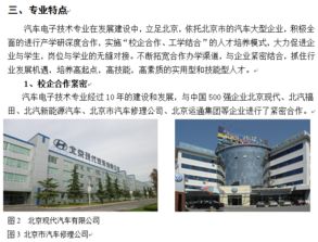 北京交通職業技術學院汽車系專業建設與技術服務探索