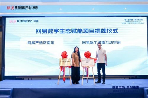 網(wǎng)易濟(jì)南聯(lián)合創(chuàng)新中心正式開(kāi)園，章顯本色易創(chuàng)未來(lái)