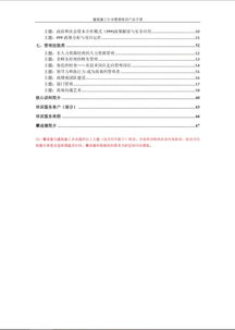 賦能精工細作，引領作業(yè)革新——建筑施工行業(yè)管理培訓產品手冊（施工專業(yè)作業(yè)篇）